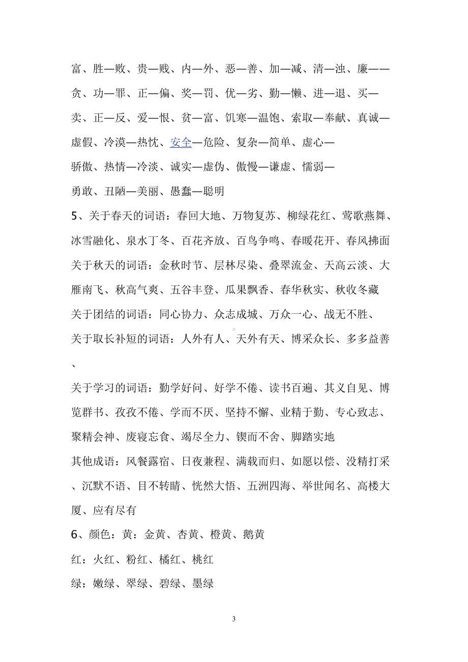 广州小学语文补习班新王牌语文知识大全汇总(DOC 20页).doc_第3页