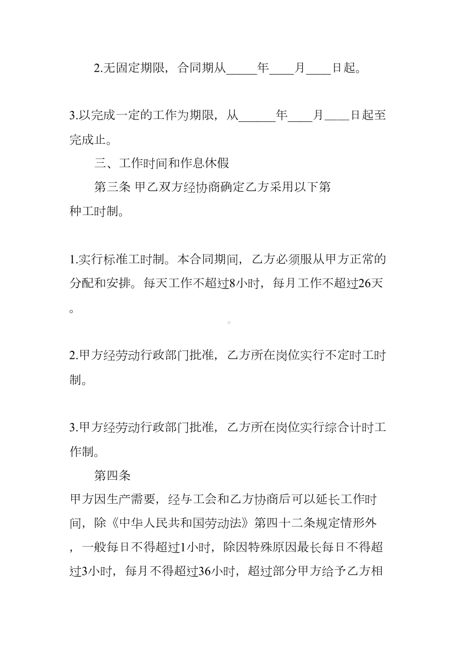 工厂员工入职合同范本(DOC 11页).docx_第2页