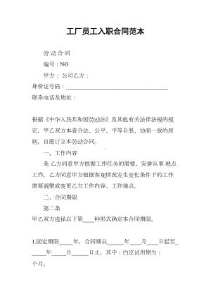 工厂员工入职合同范本(DOC 11页).docx