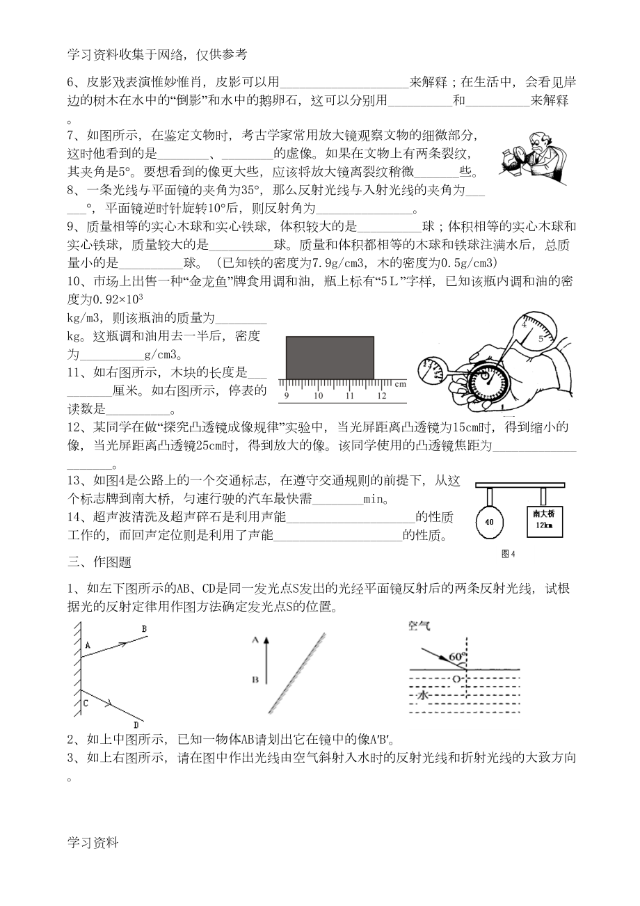 新人教版八年级物理上册期末考试试题(含答案)55211(DOC 6页).doc_第3页