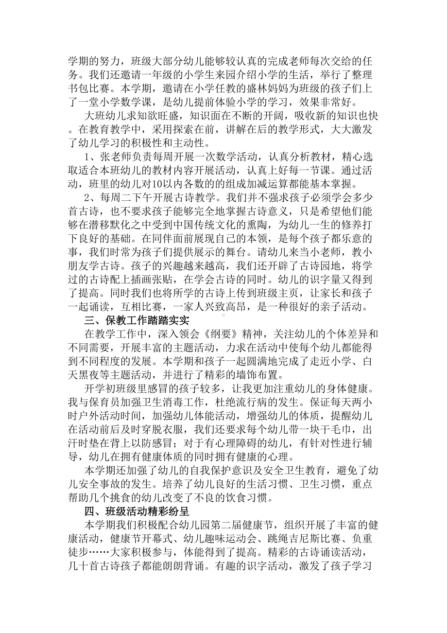 幼儿园下学期大班班主任工作总结2020(DOC 6页).docx_第2页