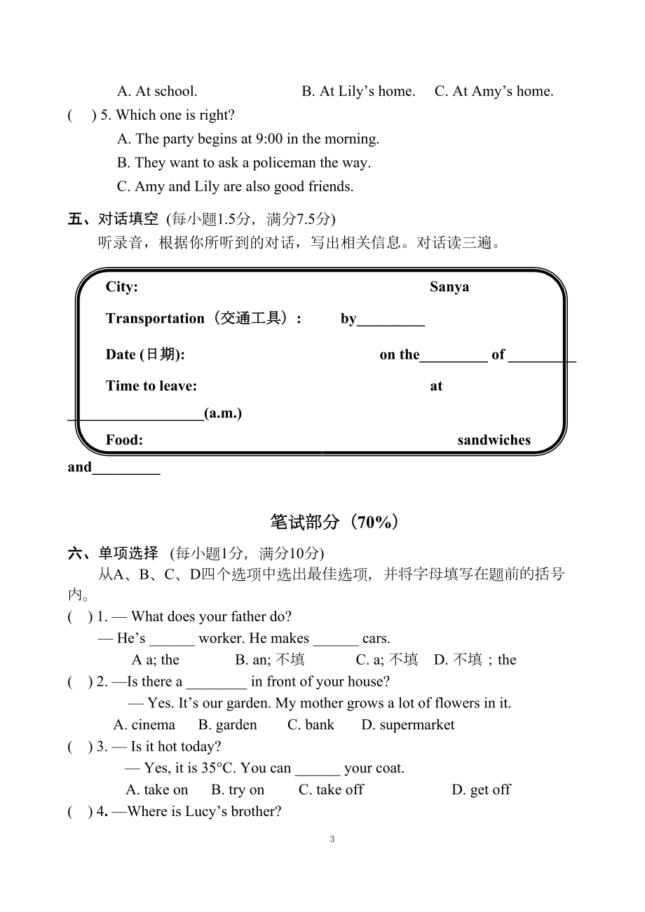 译林英语五年级下册期末考试试题及听力材料和答案(DOC 12页).doc_第3页