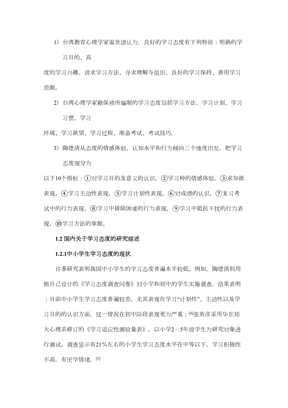 高中生学习态度的调查研究(DOC 13页).doc_第3页