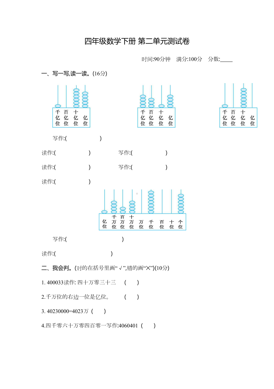 苏教版四年级数学下册第二单元测试卷含答案(DOC 4页).docx_第1页