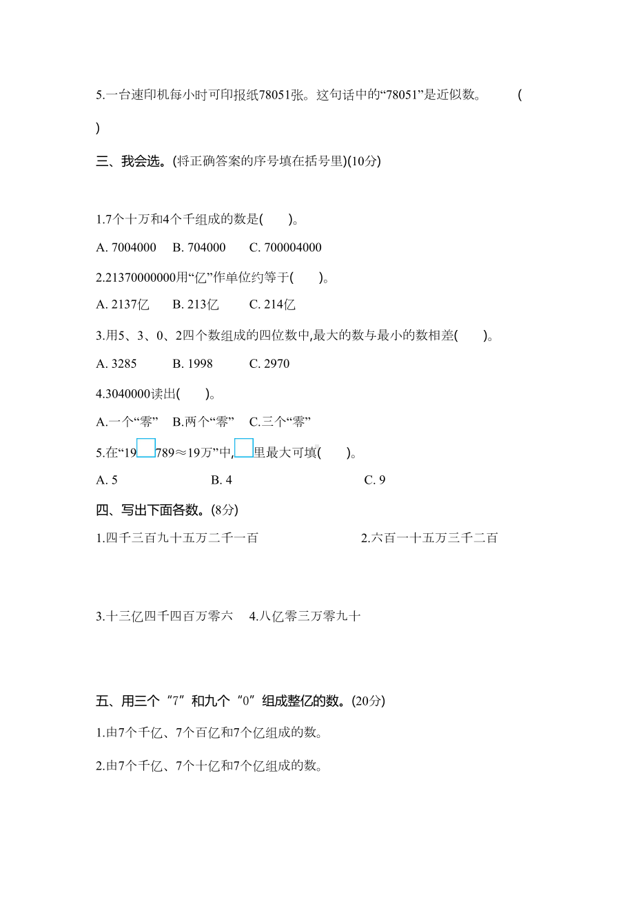 苏教版四年级数学下册第二单元测试卷含答案(DOC 4页).docx_第2页