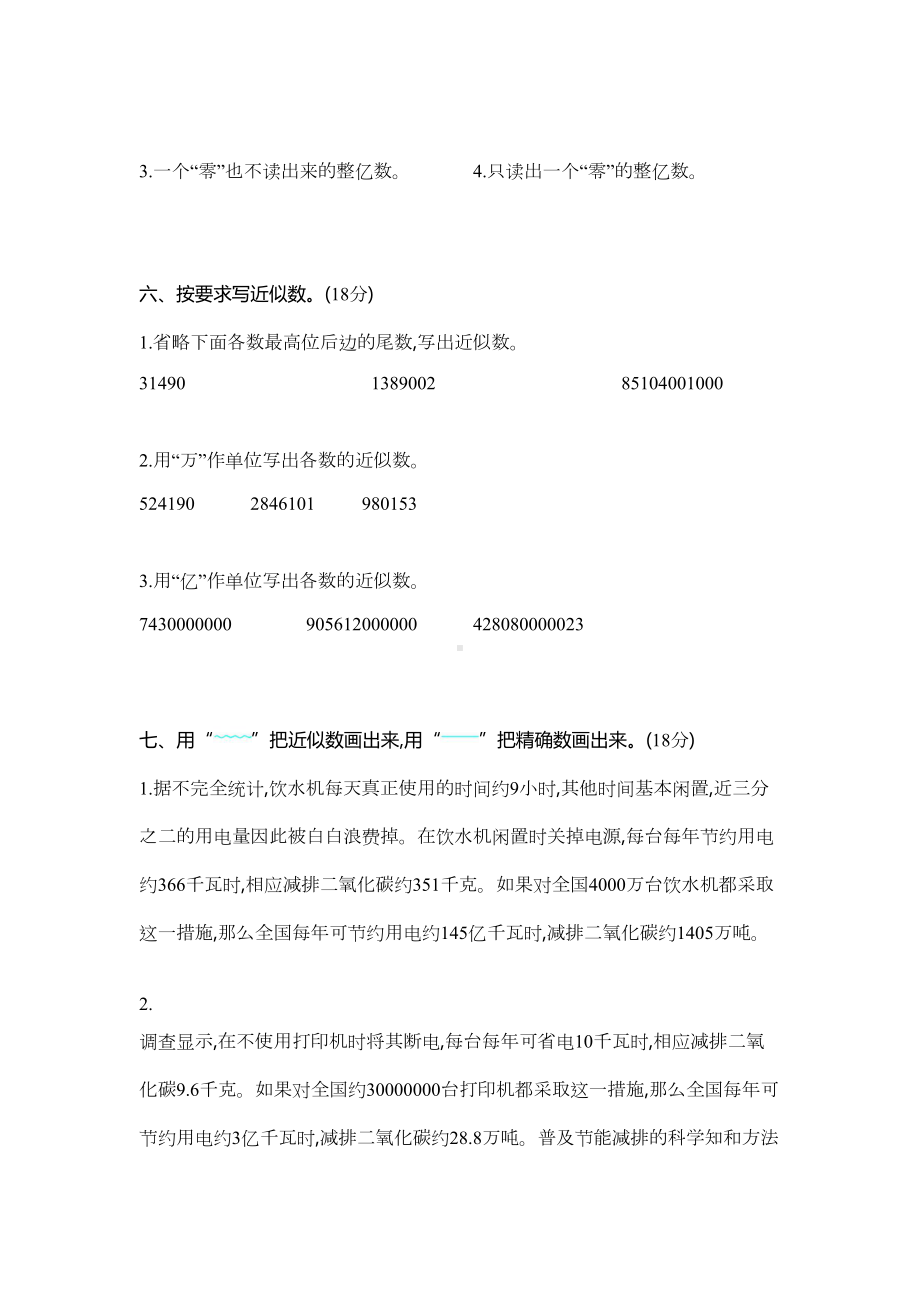 苏教版四年级数学下册第二单元测试卷含答案(DOC 4页).docx_第3页