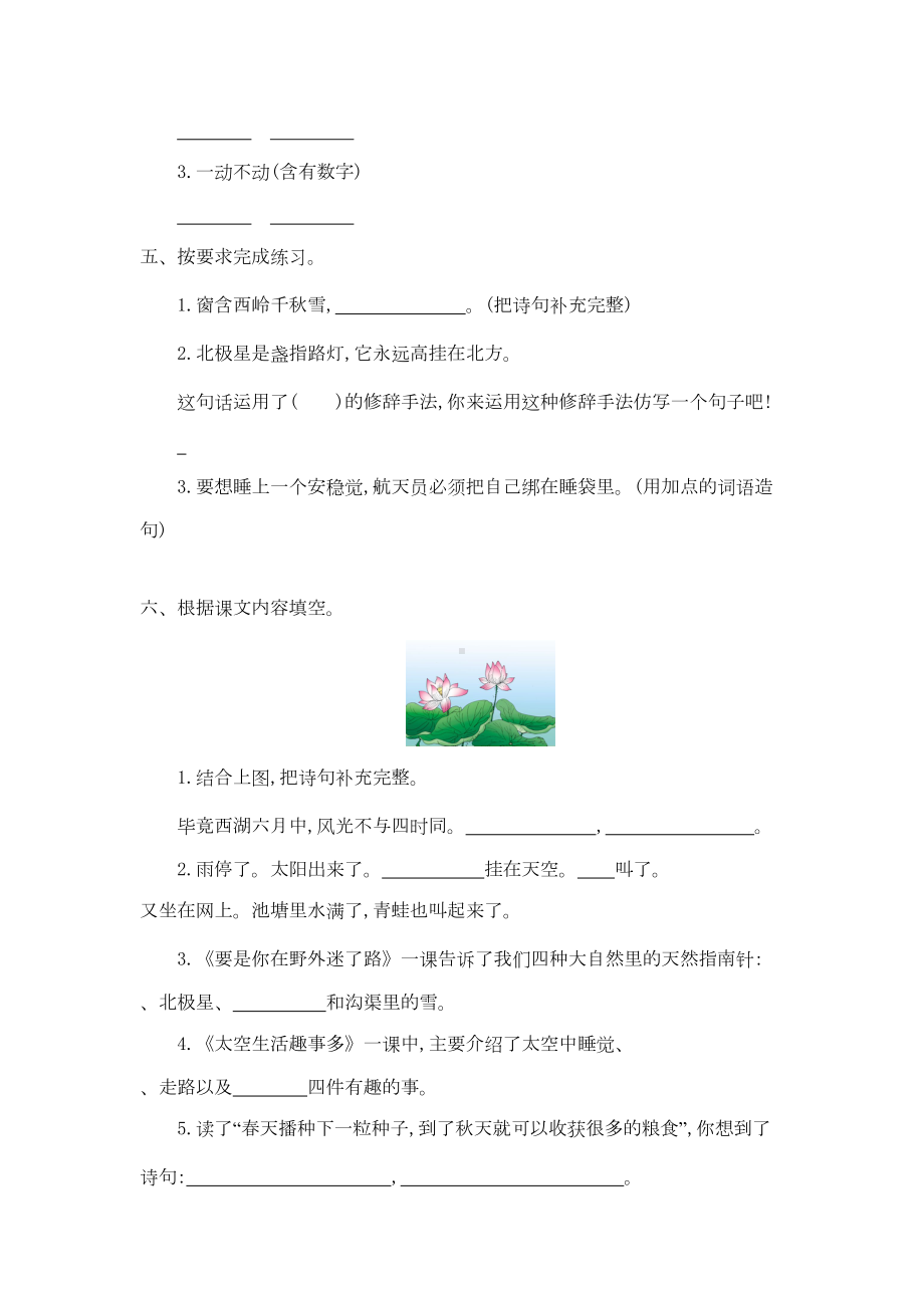 部编版二年级下册语文第六单元测试卷一(含答案)(DOC 4页).doc_第2页