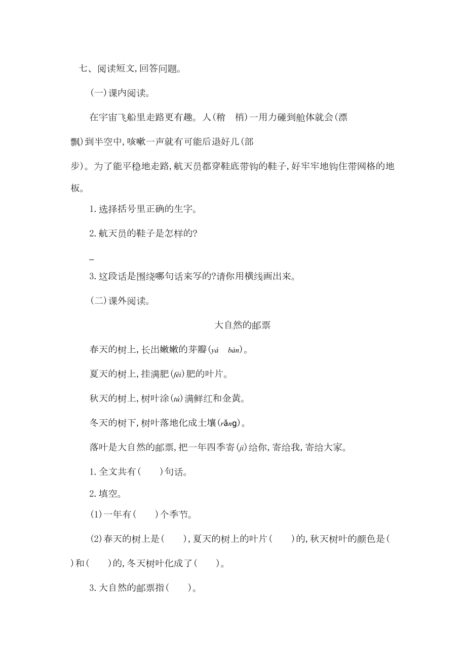 部编版二年级下册语文第六单元测试卷一(含答案)(DOC 4页).doc_第3页