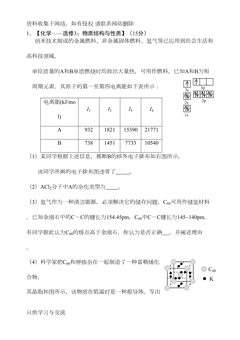 高中化学选修3-高考题型专练(DOC 26页).doc_第1页