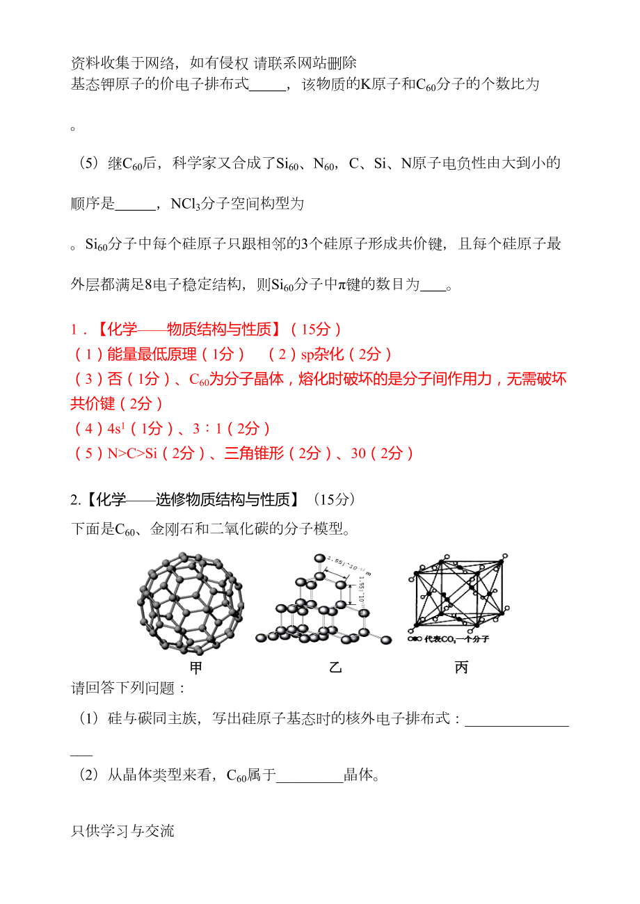 高中化学选修3-高考题型专练(DOC 26页).doc_第2页