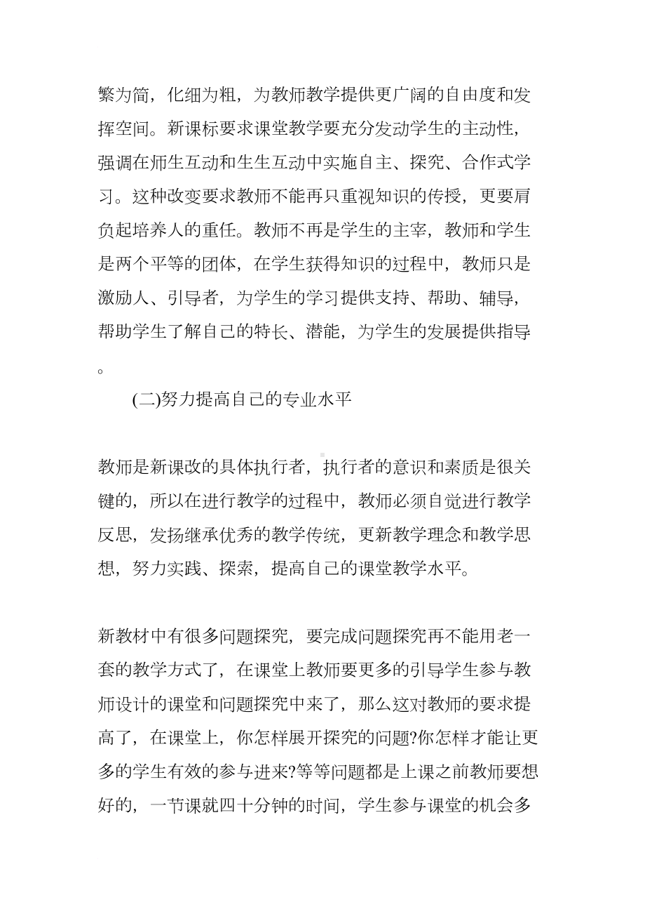 语文新教师培训总结(DOC 12页).docx_第2页