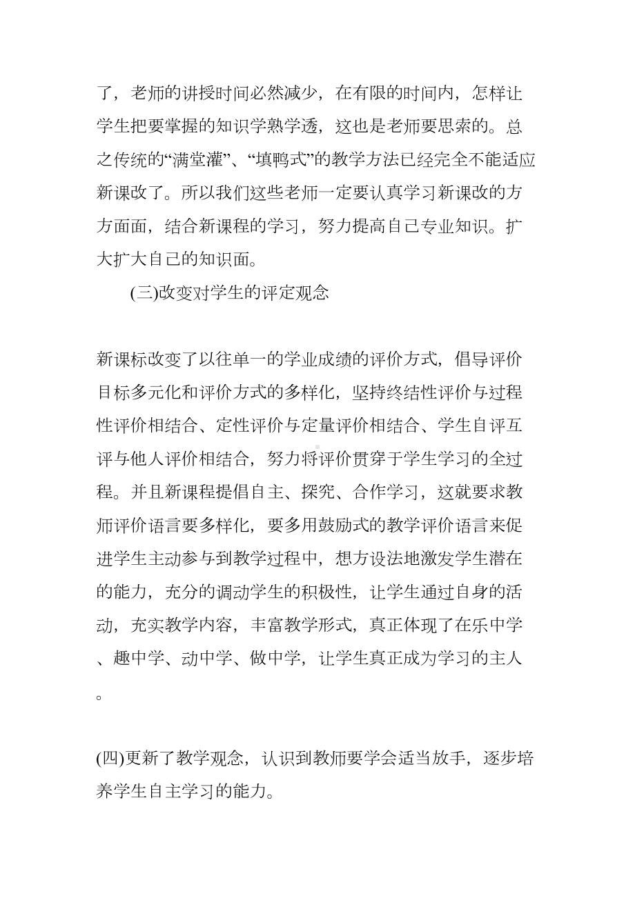 语文新教师培训总结(DOC 12页).docx_第3页