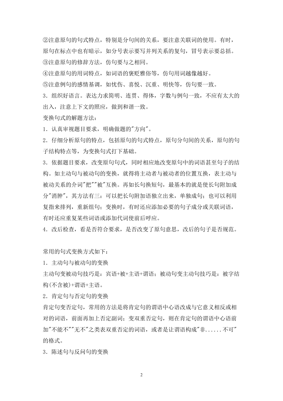 高考语文语言运用答题技巧(DOC)(DOC 12页).doc_第2页