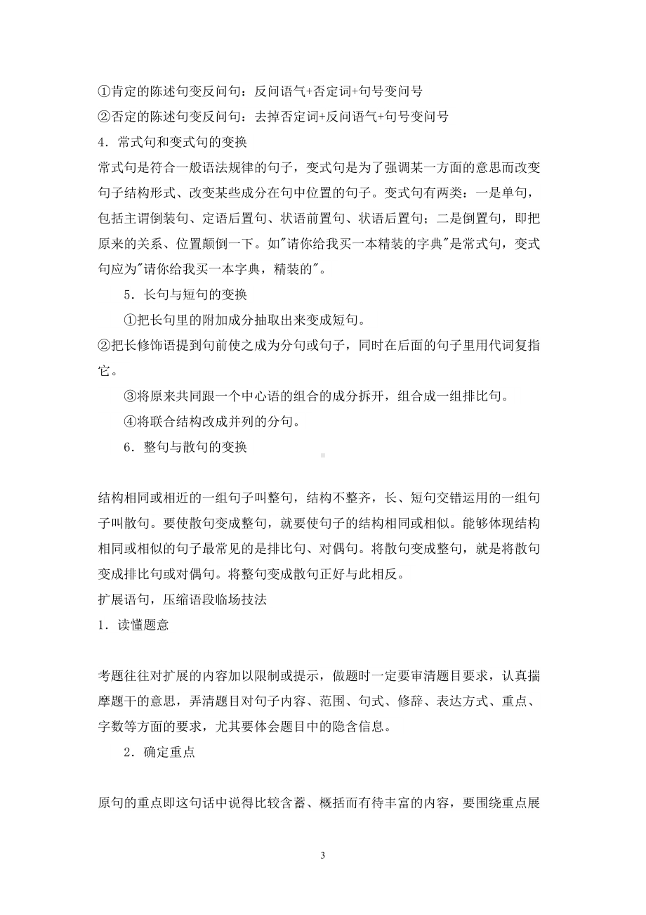 高考语文语言运用答题技巧(DOC)(DOC 12页).doc_第3页