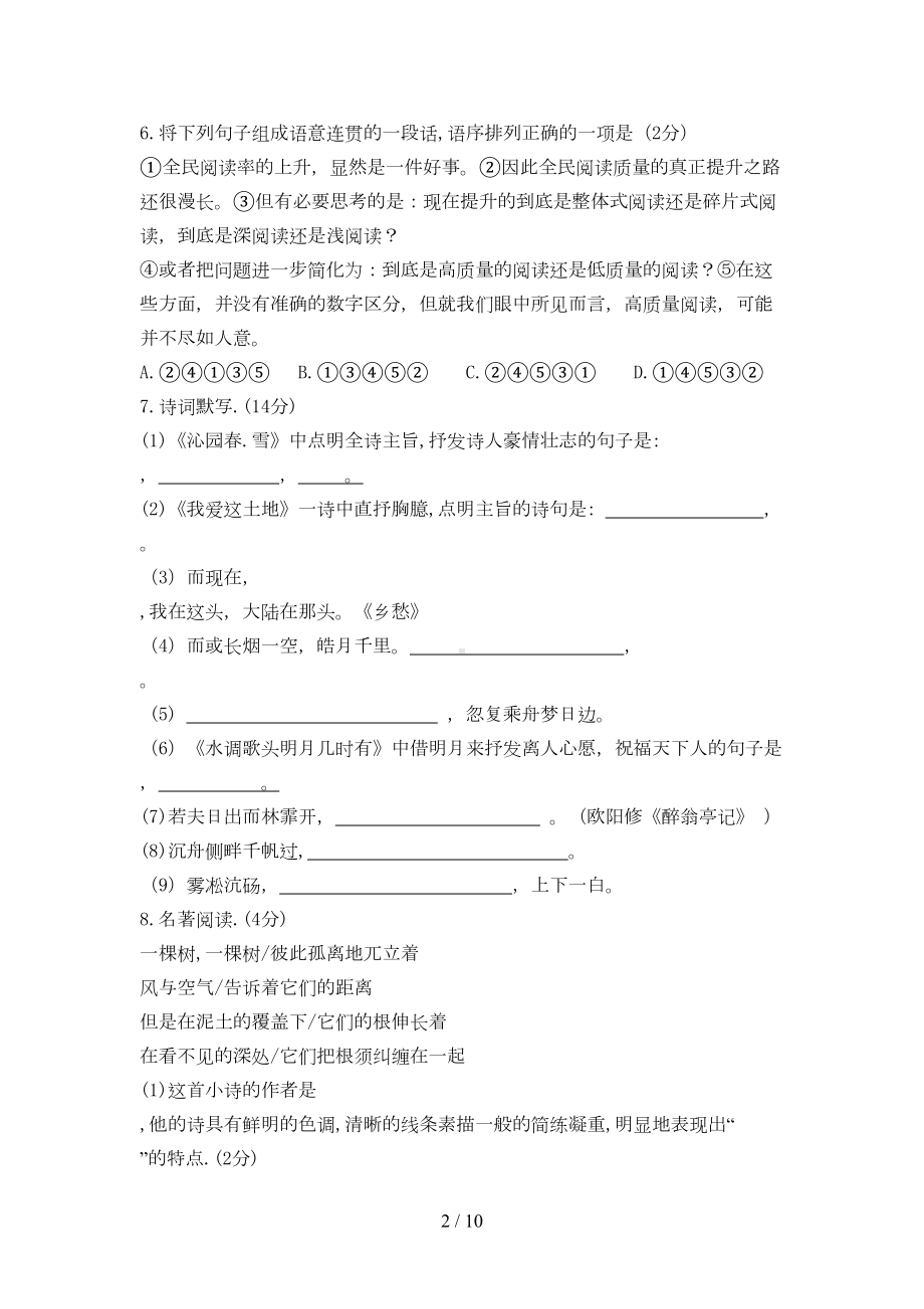 部编版九年级语文上册第一次月考试卷(1)(DOC 10页).docx_第2页