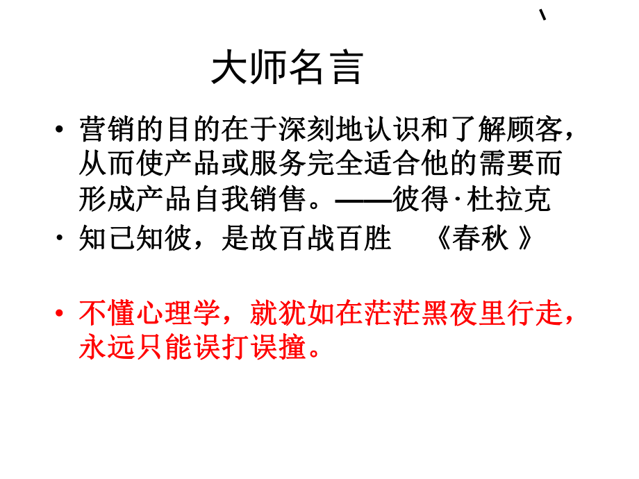 医学整形顾客心理分析专题培训课件.ppt_第2页