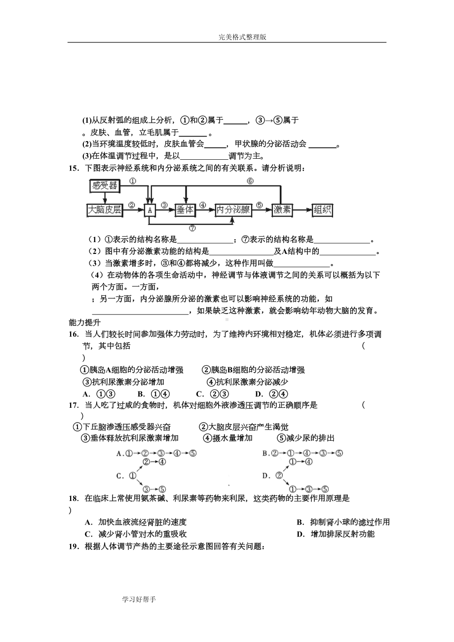 高二生物神经调节和体液调节的关系练习试题整理(DOC 6页).doc_第3页