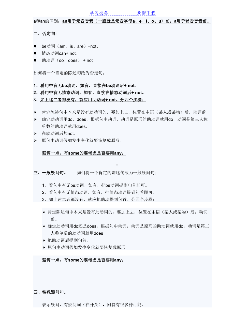 苏教版五年级(上)英语语法知识汇总(DOC 5页).docx_第2页