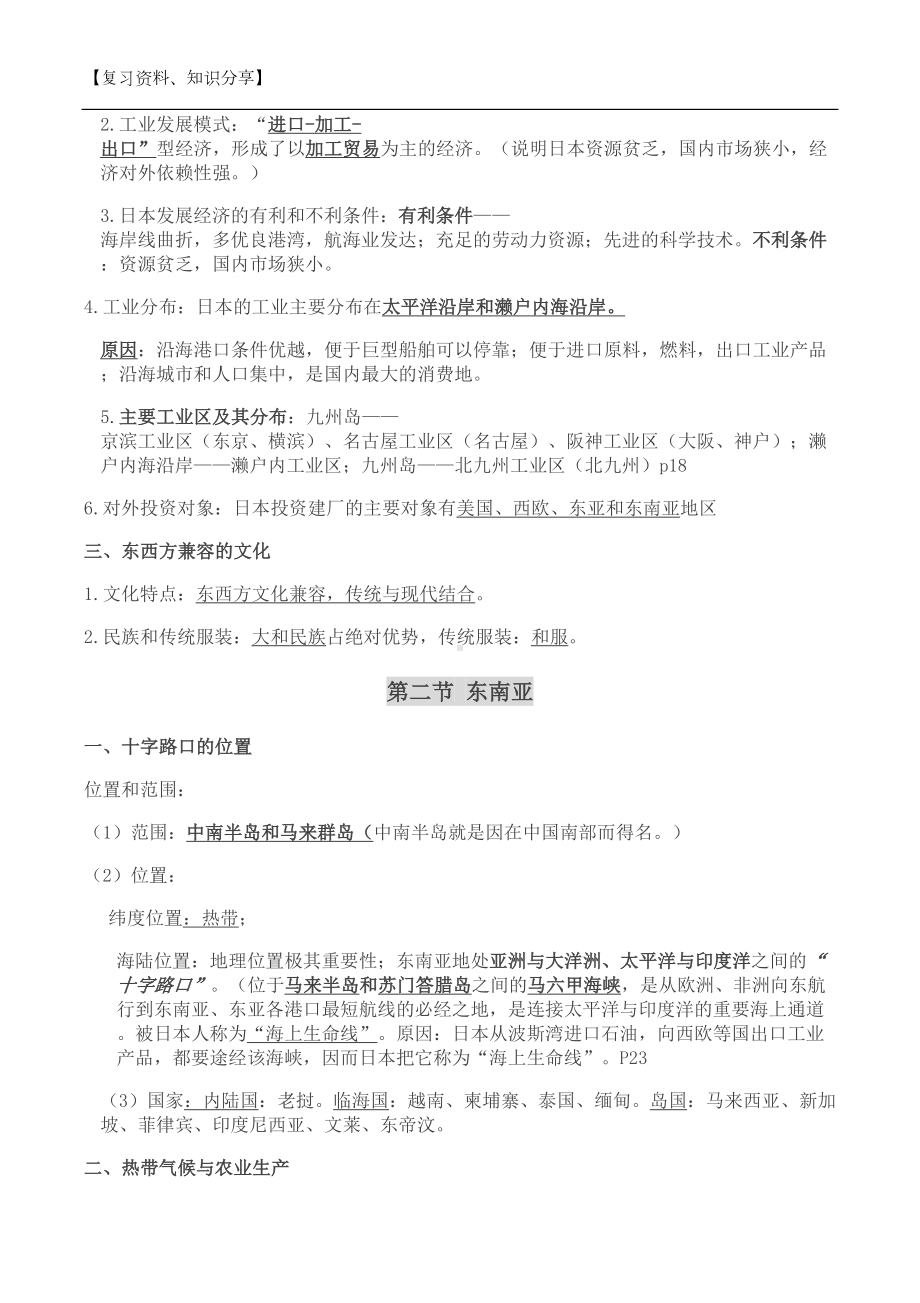 部编版七年级下册地理知识点（最新整理）(DOC 16页).docx_第3页