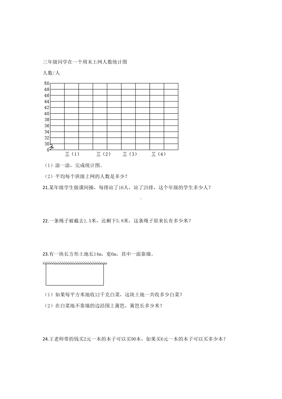 西师大版三年级下册数学《期末测试题》含答案(DOC 9页).docx_第3页