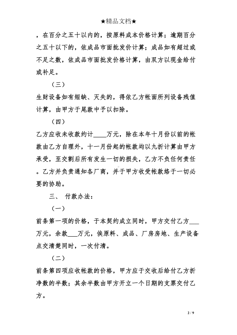 车间转让合同范本(DOC 9页).doc_第2页