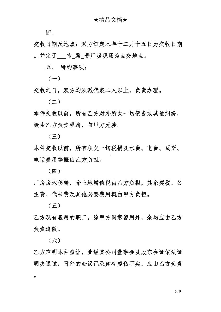 车间转让合同范本(DOC 9页).doc_第3页