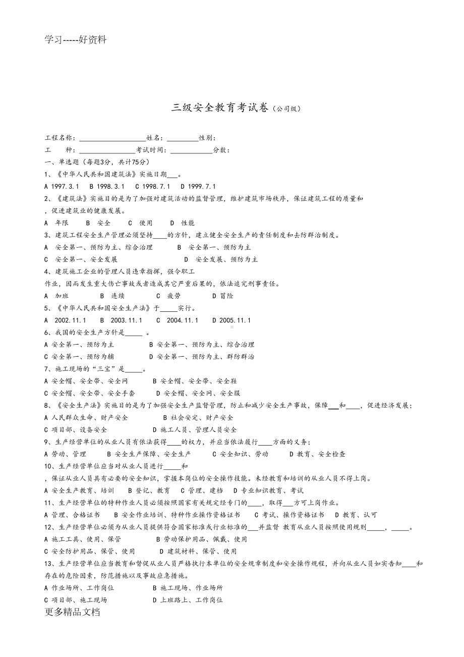 建筑工人三级安全教育试题整理版汇编(DOC 18页).doc_第1页