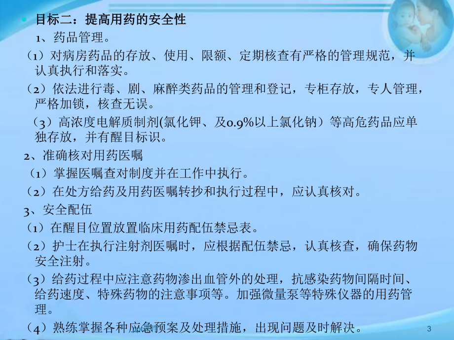 十八项护理核心制度-课件.ppt_第3页