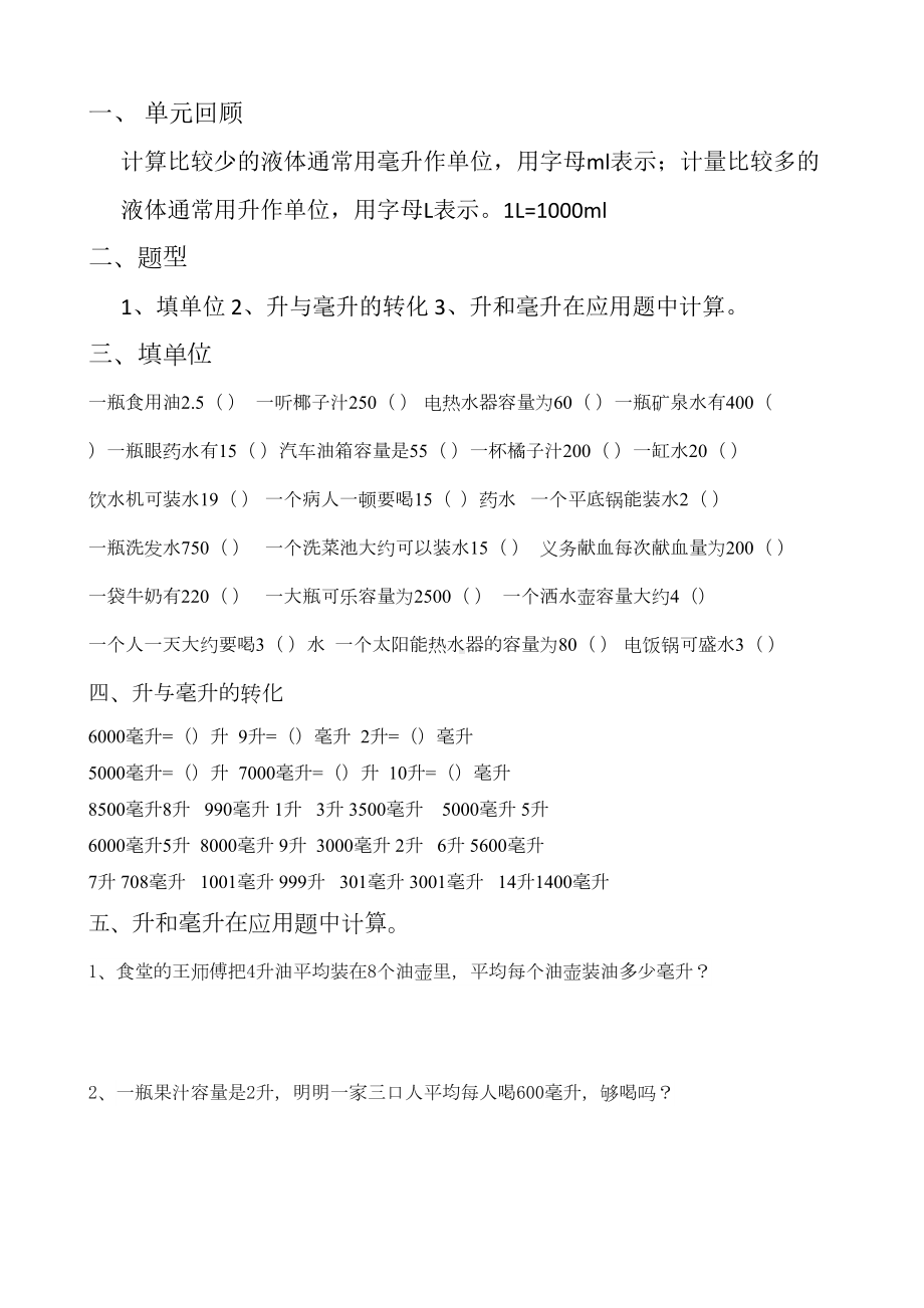 苏教版小学四年级数学上册升和毫升测试试题共六套(DOC 22页).doc_第3页