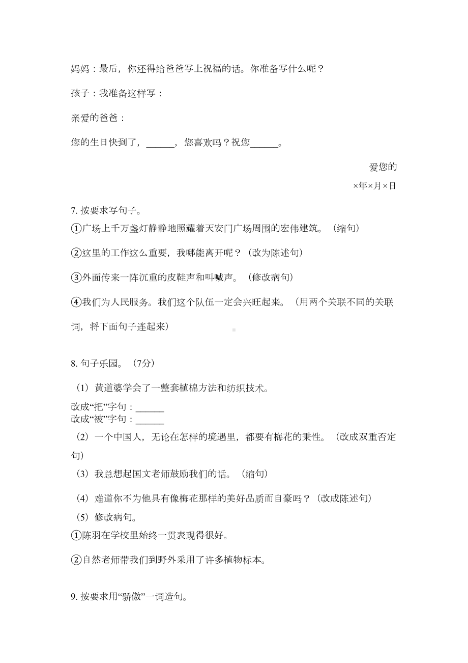 最新部编版六年级语文上册句子专项练习题(DOC 6页).doc_第3页