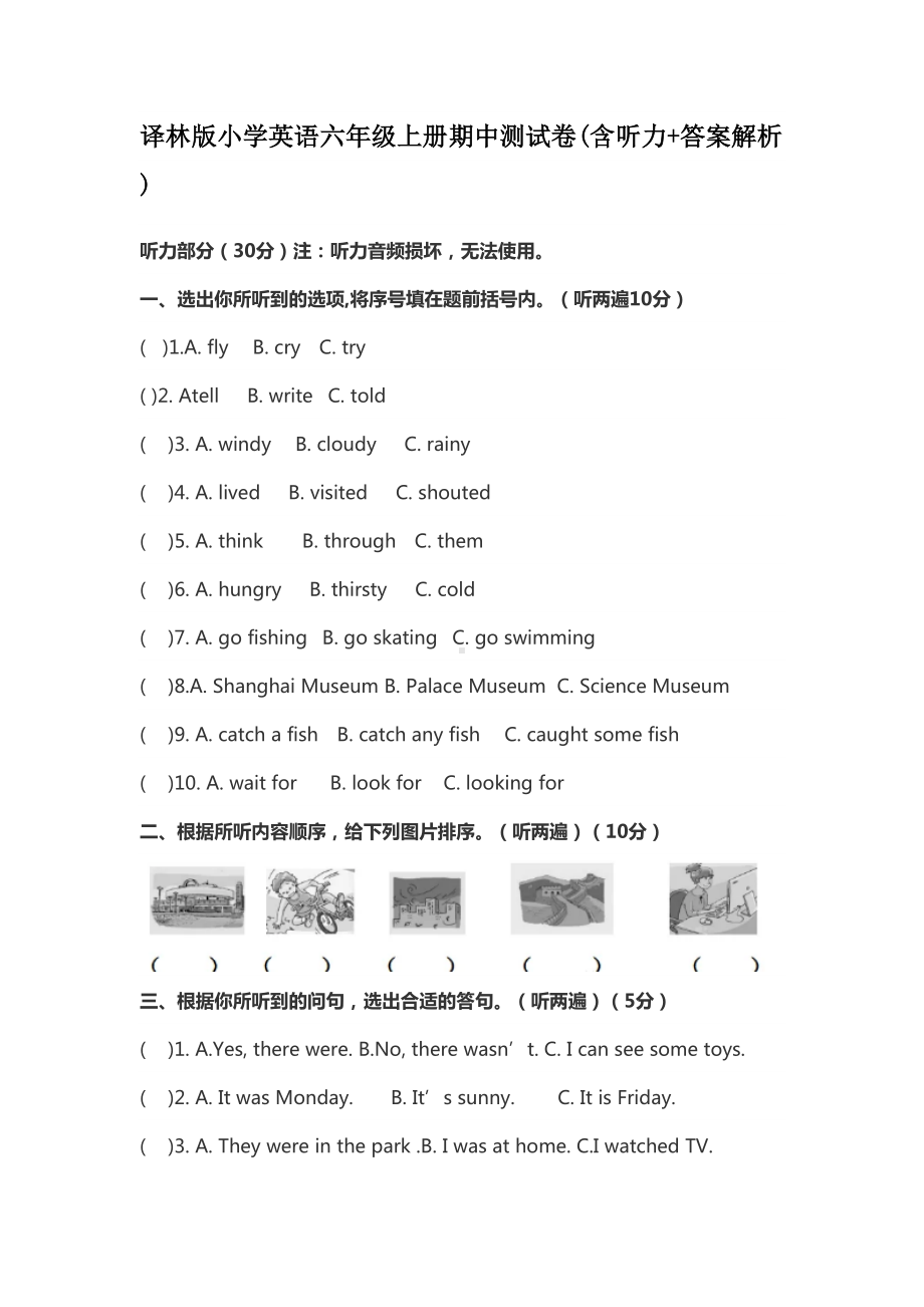 译林版小学英语六年级上册期中测试卷(含听力+答案解析(DOC 10页).docx_第1页