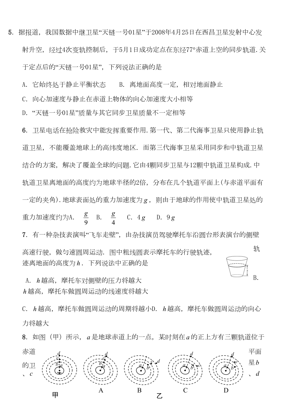 高一下学期期末物理测试题(DOC 7页).doc_第2页