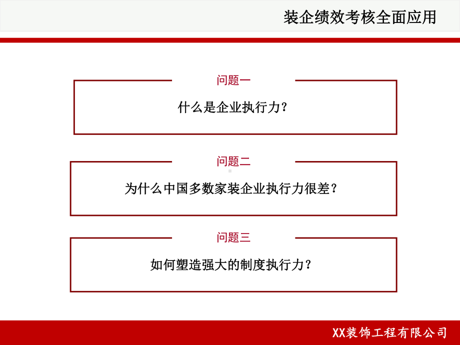 家装公司-绩效考核课件.ppt_第3页