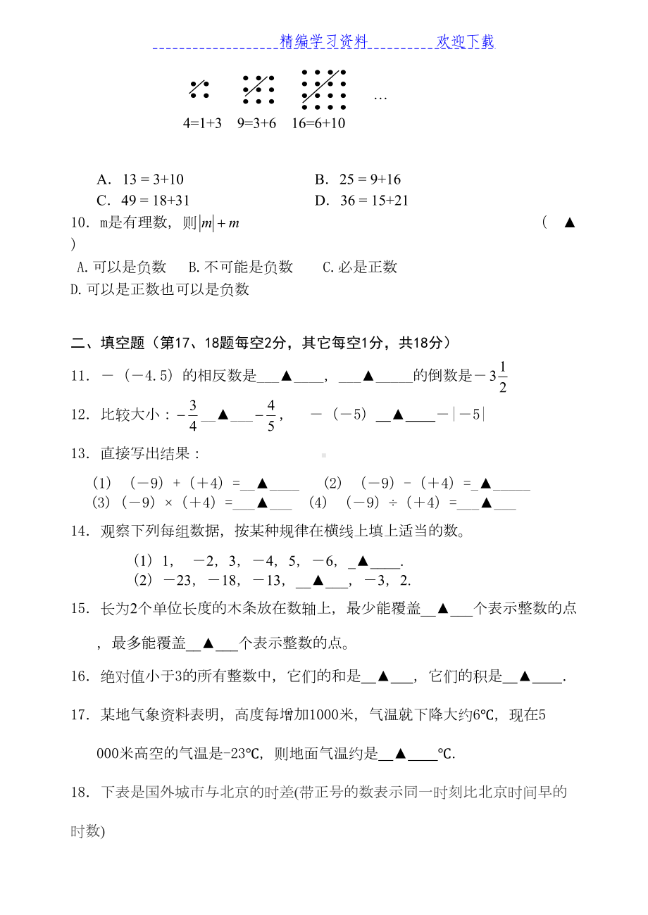 苏教版七年级数学上册第一次月考试卷(DOC 5页).docx_第2页