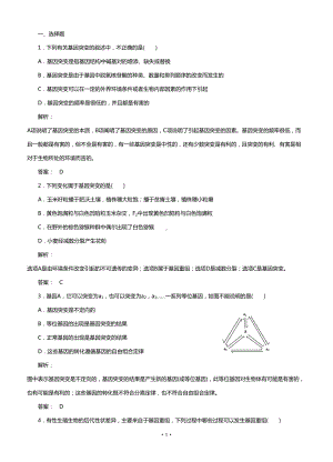 高中生物基因突变和基因重组强化练习题(DOC 7页).doc