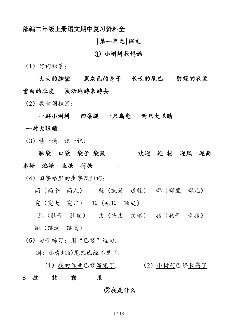 部编二年级上册语文期中复习资料全(DOC 18页).doc_第1页