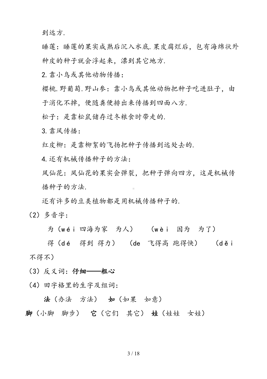 部编二年级上册语文期中复习资料全(DOC 18页).doc_第3页