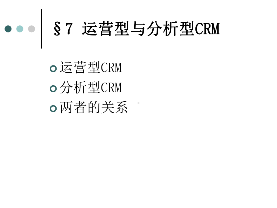 客户关系管理分类课件.ppt_第2页