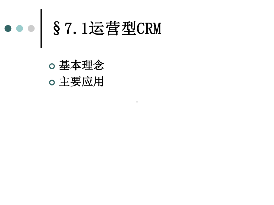 客户关系管理分类课件.ppt_第3页