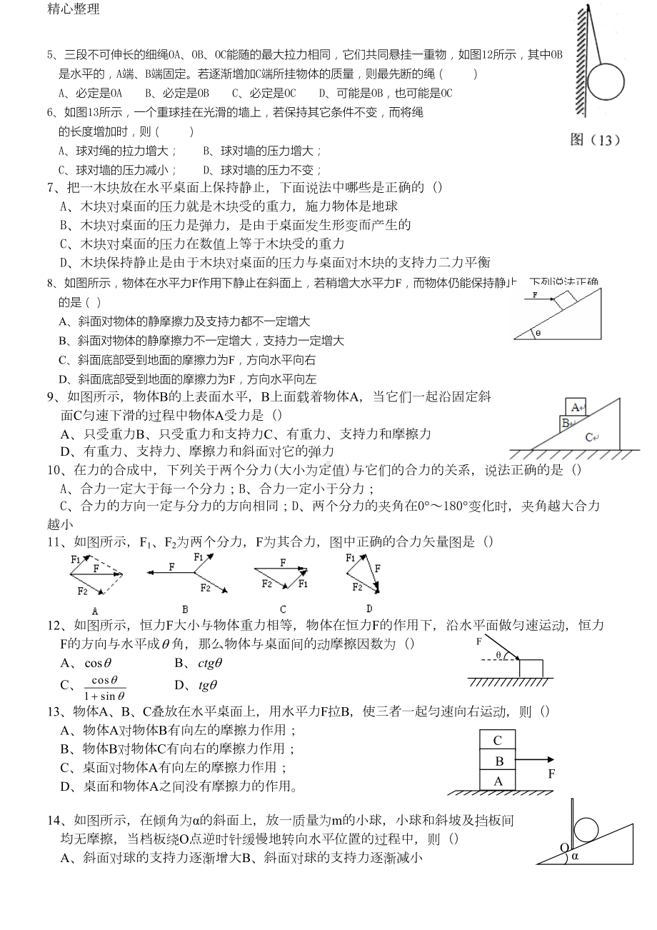 高一物理力的合成与分解基础练习测试题(DOC 4页).doc_第3页