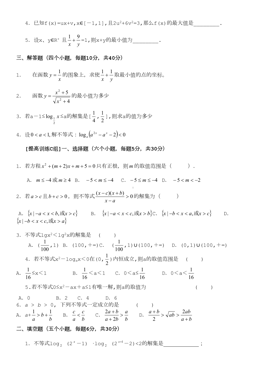 高中必修5不等式练习题及答案(DOC 4页).doc_第3页