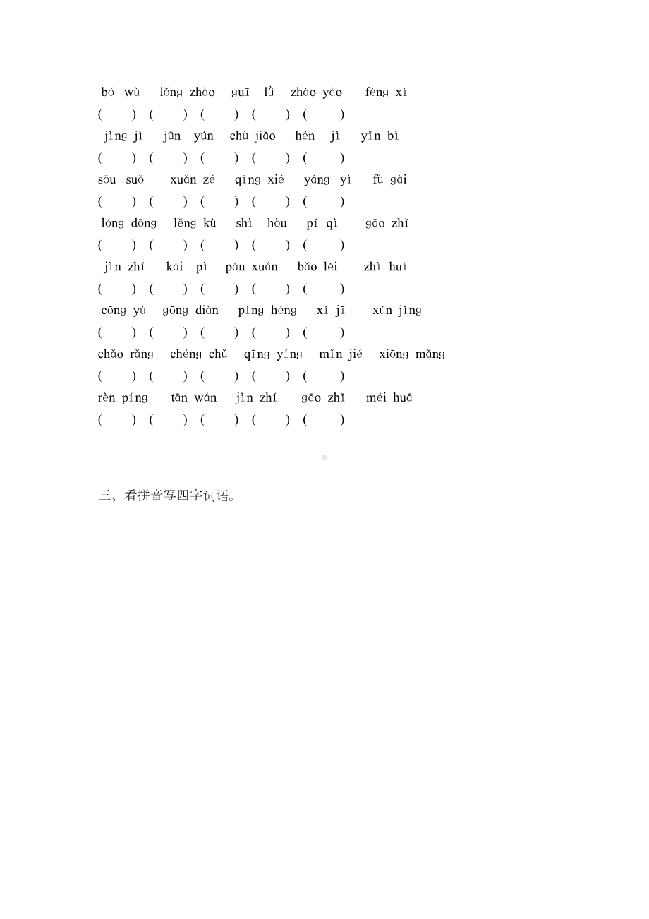 最新人教版四年级语文上册期末基础复习题(DOC 8页).doc_第2页