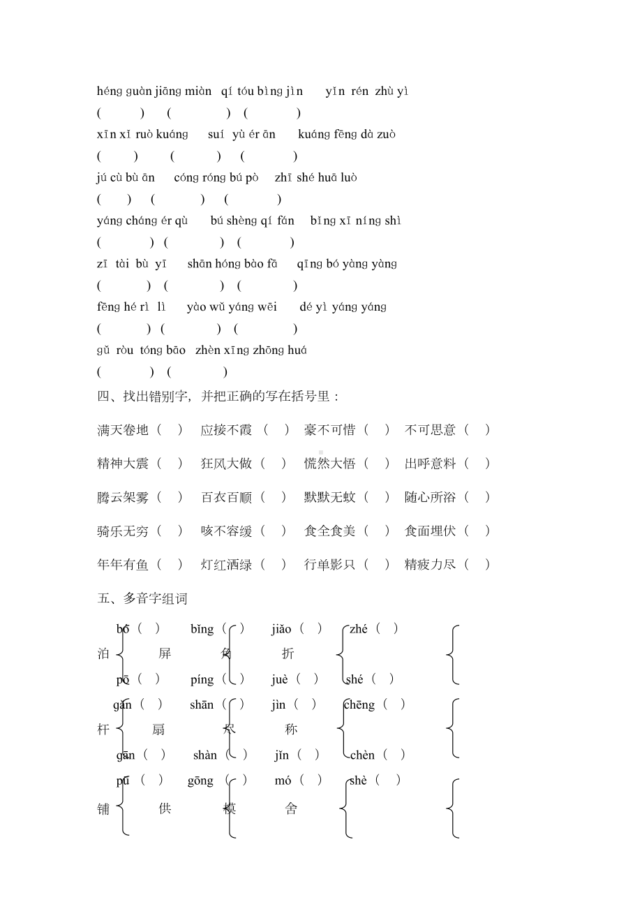 最新人教版四年级语文上册期末基础复习题(DOC 8页).doc_第3页