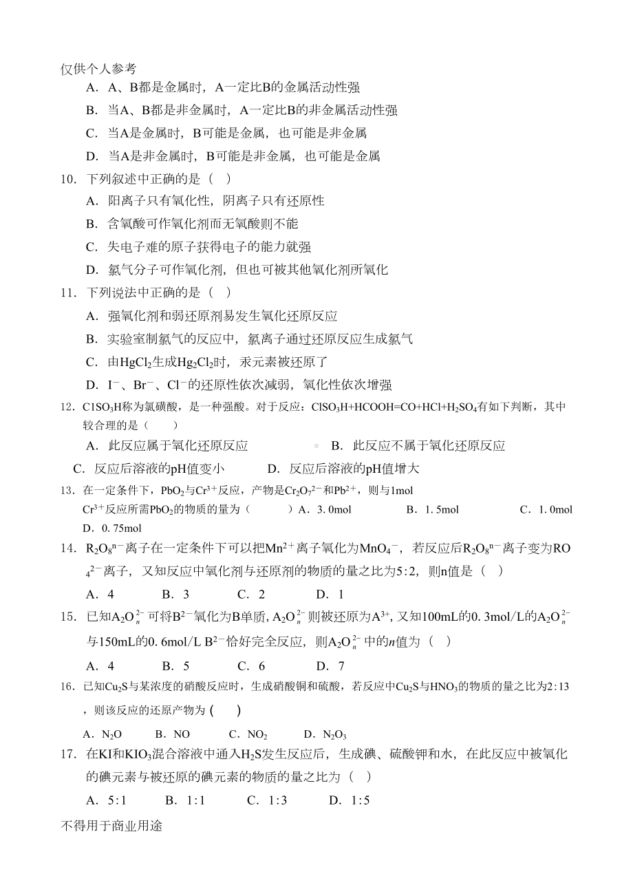 高一化学氧化还原反应练习题精炼(DOC 6页).doc_第2页