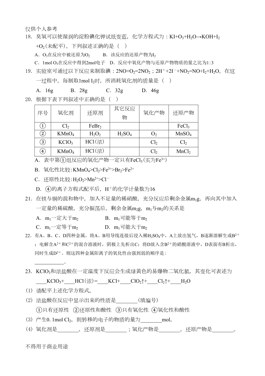 高一化学氧化还原反应练习题精炼(DOC 6页).doc_第3页