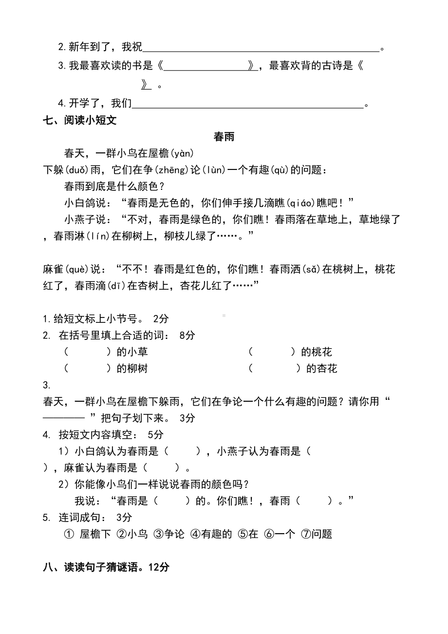 部编版一年级下册语文趣味知识竞赛试题(DOC 10页).doc_第2页