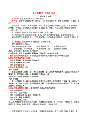 苏教版小学数学五年级下册知识点总结(DOC 9页).doc