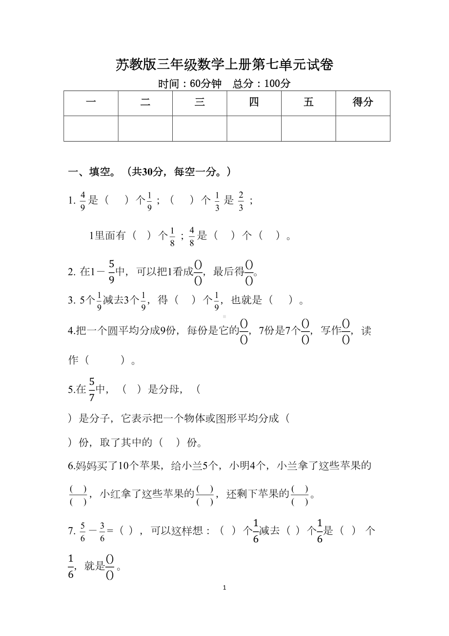 苏教版三年级数学上册第七单元试卷(DOC 5页).docx_第1页