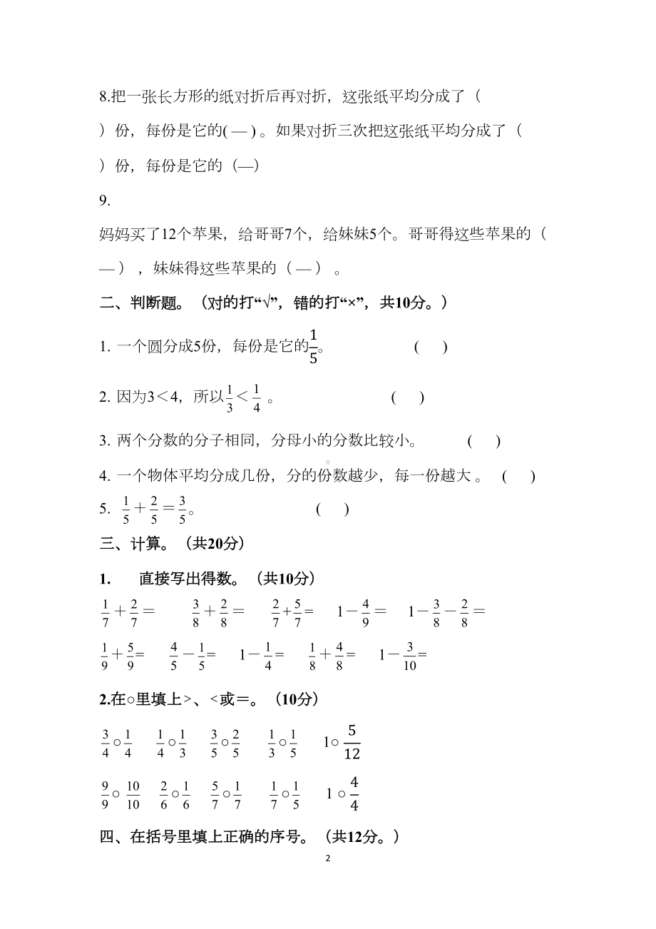 苏教版三年级数学上册第七单元试卷(DOC 5页).docx_第2页