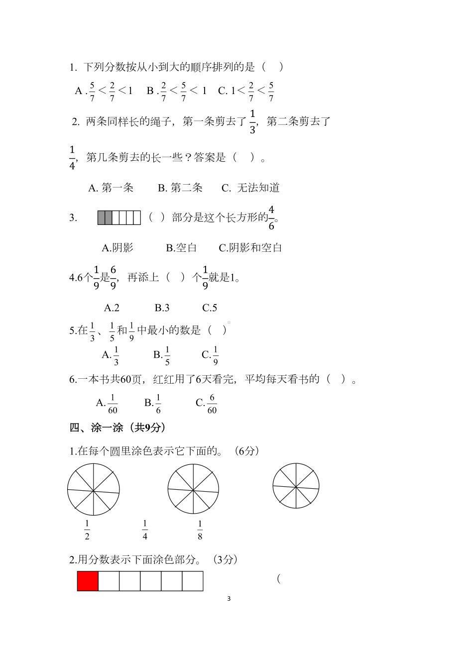 苏教版三年级数学上册第七单元试卷(DOC 5页).docx_第3页